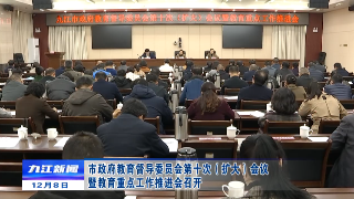 市政府教育督导委员会第十次（扩大）会议暨教育重点工作推进会召开