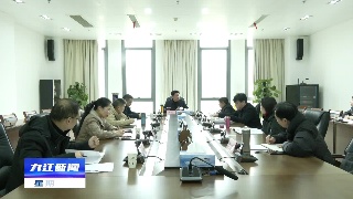 “智慧九江”行业应用二期项目调度推进会召开
