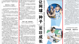 【央媒看九江】人民日报报道武宁县大力推广网球运动：让网球“种子”茁壮成长（一线调研）