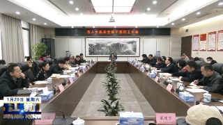 市人大机关召开全体干部职工大会 学习传达市委十二届八次全会精神，廖奇志主持并讲话