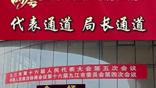 市人大开启“代表通道”“局长通道”
