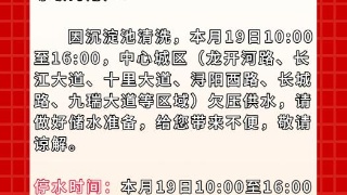 快储水！明天，九江中心城区多个片区供水受影响