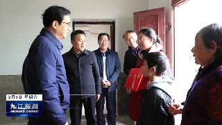省司法厅领导在湖口县开展春节前走访慰问