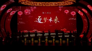 2024九江春晚节目展播：合唱《龙的传人》