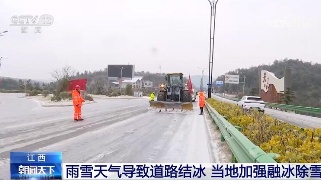 【央媒看九江】央视《朝闻天下》报道九江市积极应对雨雪天气