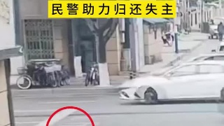 点赞！九江市民拾金不昧3万元现金，民警助力归还失主