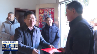 严盛平率队到濂溪区开展春节前走访慰问