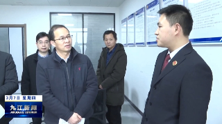 省委政法委领导到德安、永修调研，严盛平陪同