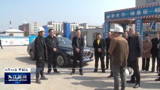 市领导到都昌督导调度重点项目建设情况