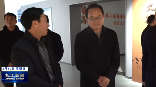 市领导到庐山西海调研乡村振兴联系点与包挂重点项目