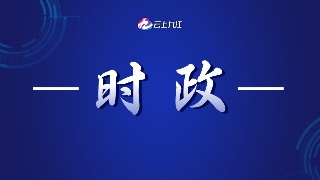 首届全省机关党建创新成果展示交流活动在九江举办，黄强出席