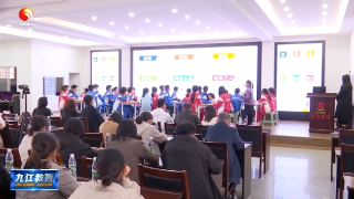 九江市田家炳实验中学：开发特色德育课程  扩大优质资源覆盖