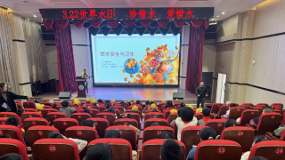 我市开展世界水日主题知识讲座活动