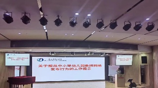 九江七中召开2024年师德师风建设活动动员大会