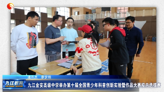 九江金安高级中学举办第十届全国青少年科普创新实验暨作品大赛校内选拔赛