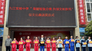 九江实验中学开展“做好垃圾分类 共创文明新风”主题征文比赛活动