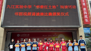 九江实验中学举行“书香红土地”阅读展示活动颁奖仪式