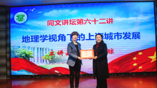 九江市同文中学“同文讲坛”第62讲开讲：《地理学视角下的上海城市发展》