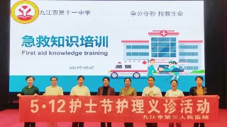 九江市第三人民医院南丁格尔志愿服务队进校园开展科普宣讲活动