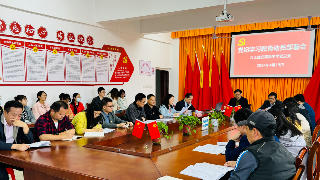 九江金安高级中学(九江石化中学)召开党纪学习教育动员部署会