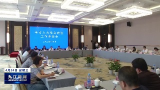 九江市人大社会建设工作座谈会在彭泽县召开