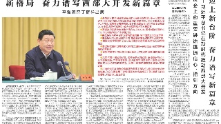 央媒看九江丨《新华每日电讯》头版报道九江：“二期现象”传递的市场信心