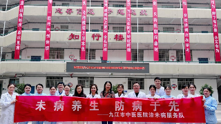 九江市中医医院开展“未病养生 防病于先”义诊活动