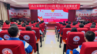 九江实验中学举行2024年离队入团仪式