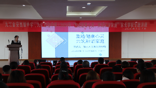 九江金安高级中学（九江石化中学）举行家长学校专题讲座