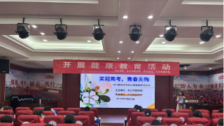 笑迎高考，青春无悔——九江实验中学开展高考考前心理健康教育活动