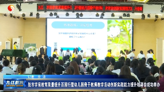九江学前教育质量提升百园行暨幼儿园骨干教师教学活动创新实践能力提升培训会成功举办