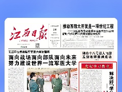 江西日报“党纪学习教育”专栏｜评论员文章：解决好“学什么、怎么学”的问题