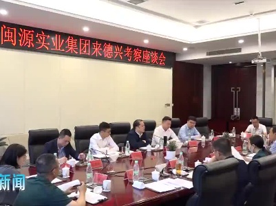 王仕能一行到德兴市考察