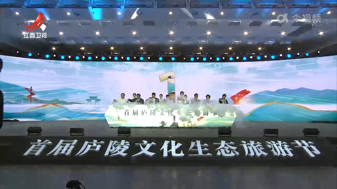 首届庐陵文化生态旅游节暨中国游学旅行大会开幕