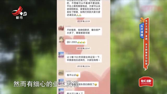 反诈提醒——电诈又现新“套路” 业主群筹款勿轻信