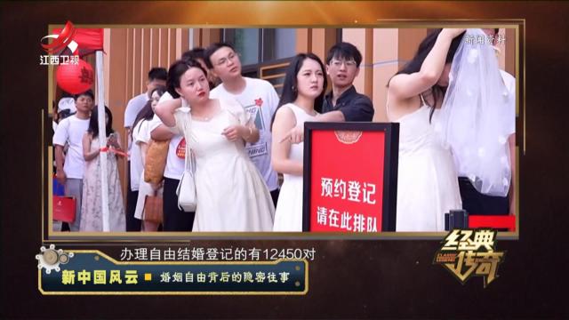 经典传奇20240530新中国风云·婚姻自由背后的隐秘往事