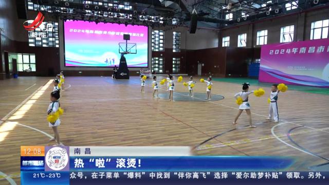 南昌：热“啦”滚烫！