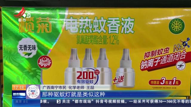 【健康提醒】防蚊产品挑花眼 关键在成分和含量