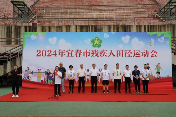 2024年宜春市残疾人田径运动会成功举办