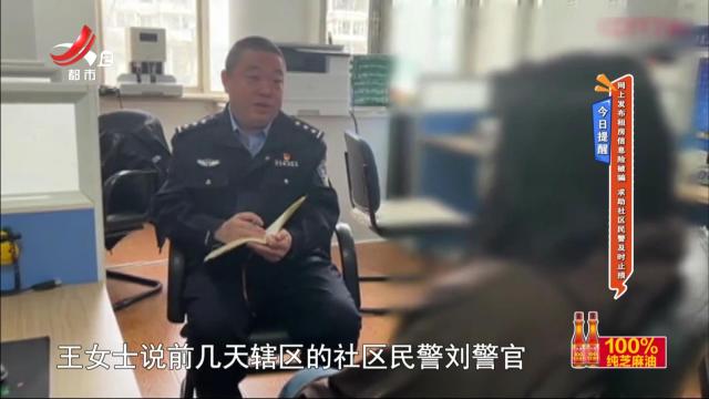 今日提醒——网上发布租房信息险被骗 求助社区民警及时止损