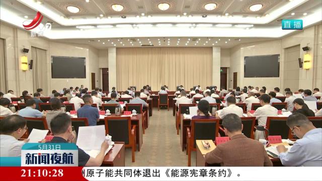 全省医药产业链链长制工作推进会召开