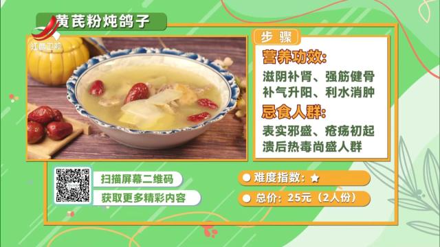 黄芪粉炖鸽子