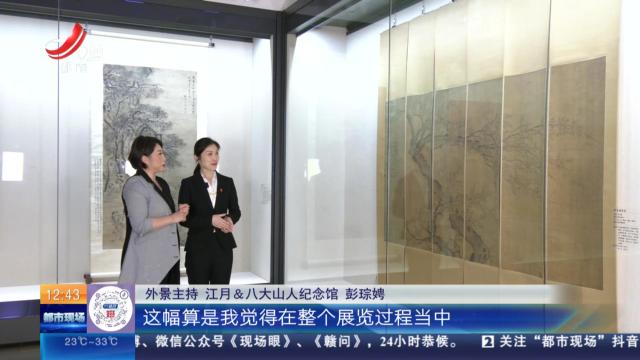 【家有收藏·跟着文物看古今】八大山人纪念馆：汪士慎60多岁双目失明 他一生心事为花忙