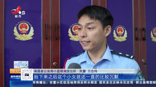 南昌县：12岁女孩离家出走 民警暖心开导“拉钩”鼓劲