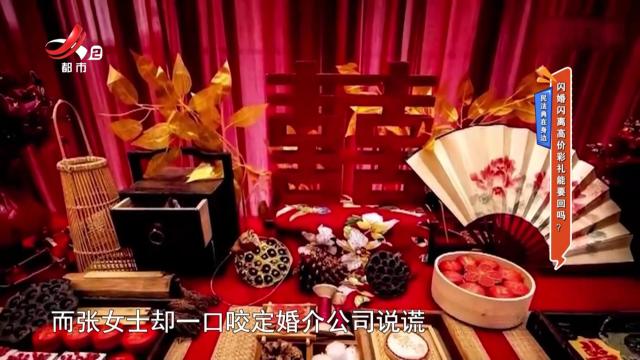 【民法典在身边】闪婚闪离高价彩礼能要回吗？