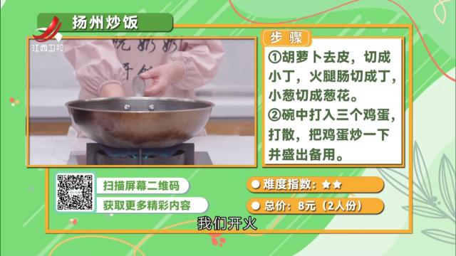 扬州炒饭
