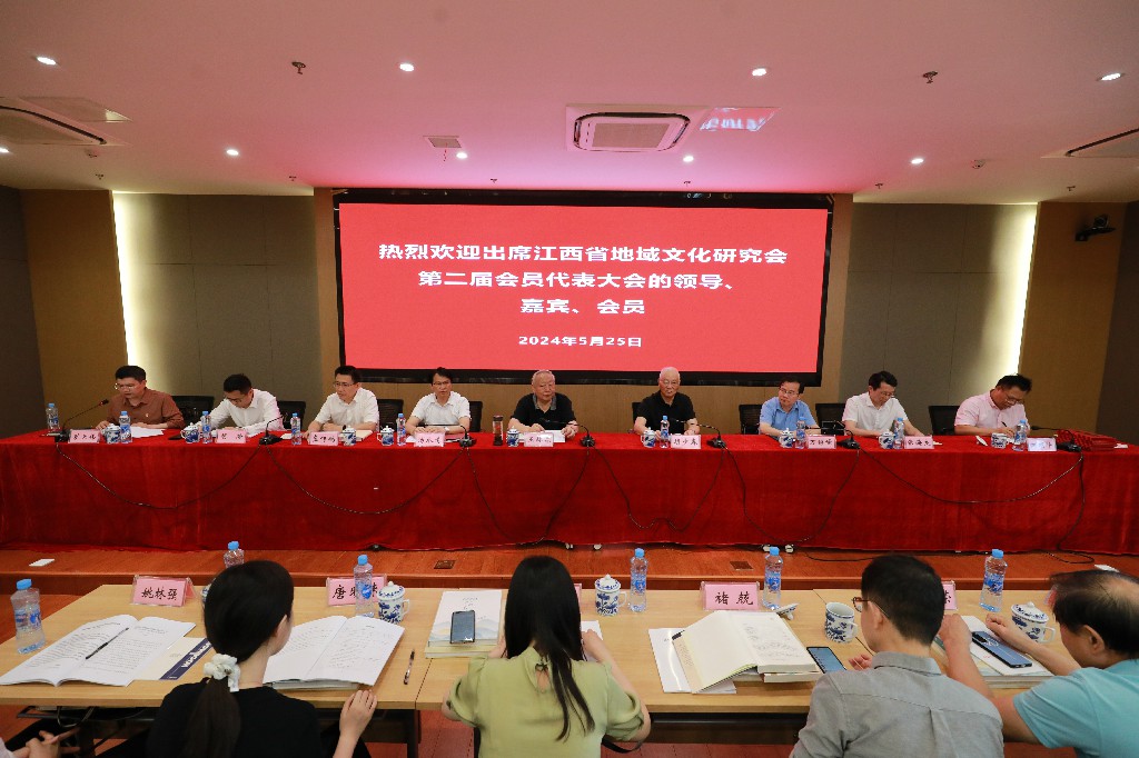 金字招牌闪光  赣鄱文化唱响 江西省地域文化研究会换届大会顺利举行