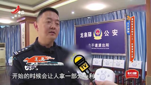 反诈提醒——兼职配音却赔本12万？民警紧急止损