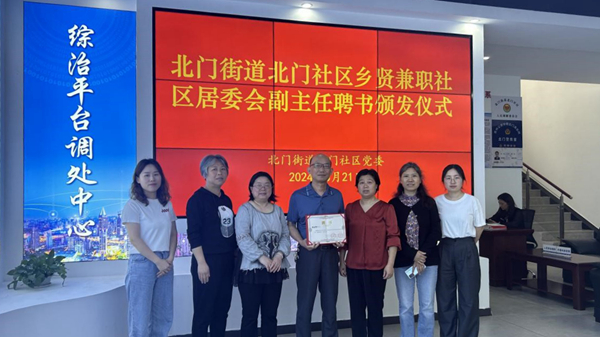 吉安市吉州区北门街道乡贤兼职社区居委会副主任聘书颁发仪式成功举行