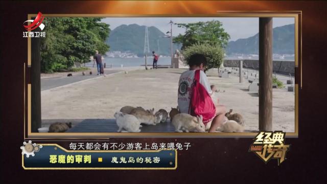 经典传奇20240524 恶魔的审判·魔鬼岛的秘密